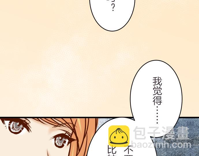 🍺恶果要冷冷端上 第87话 好胜 第6页