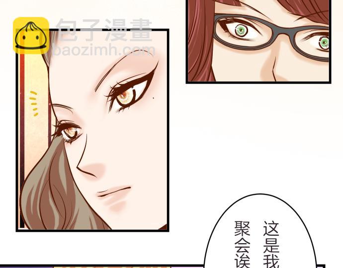 🍺恶果要冷冷端上 第87话 好胜 第8页