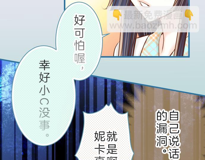 🍺恶果要冷冷端上 第89话 背景 第28页
