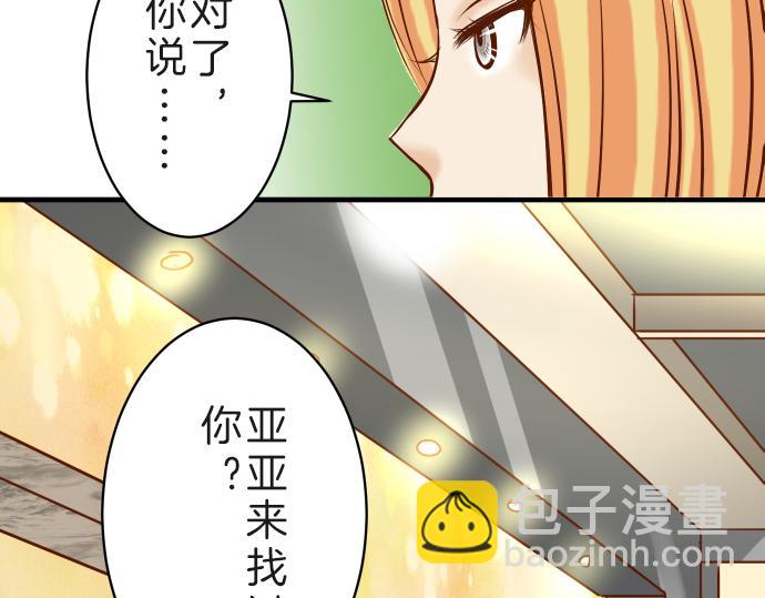 🍺恶果要冷冷端上 第89话 背景 第42页