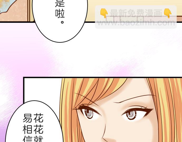 🍺恶果要冷冷端上 第89话 背景 第48页