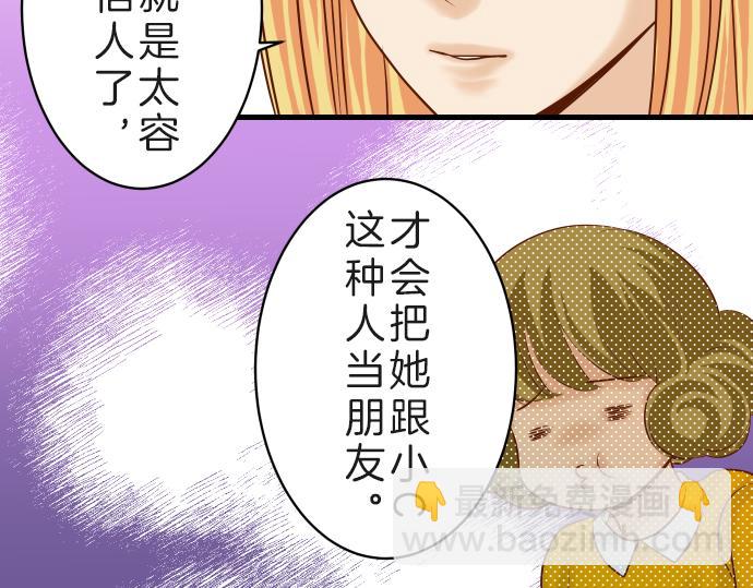 🍺恶果要冷冷端上 第89话 背景 第49页