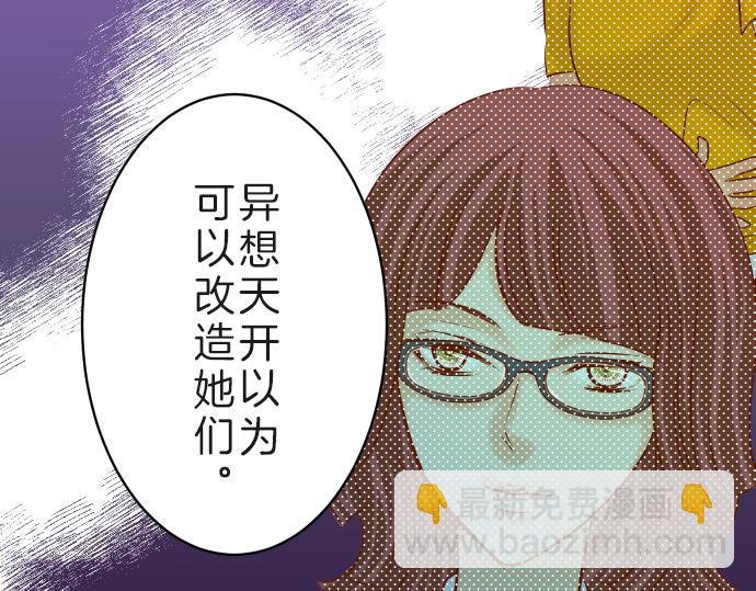 🍺恶果要冷冷端上 第89话 背景 第50页