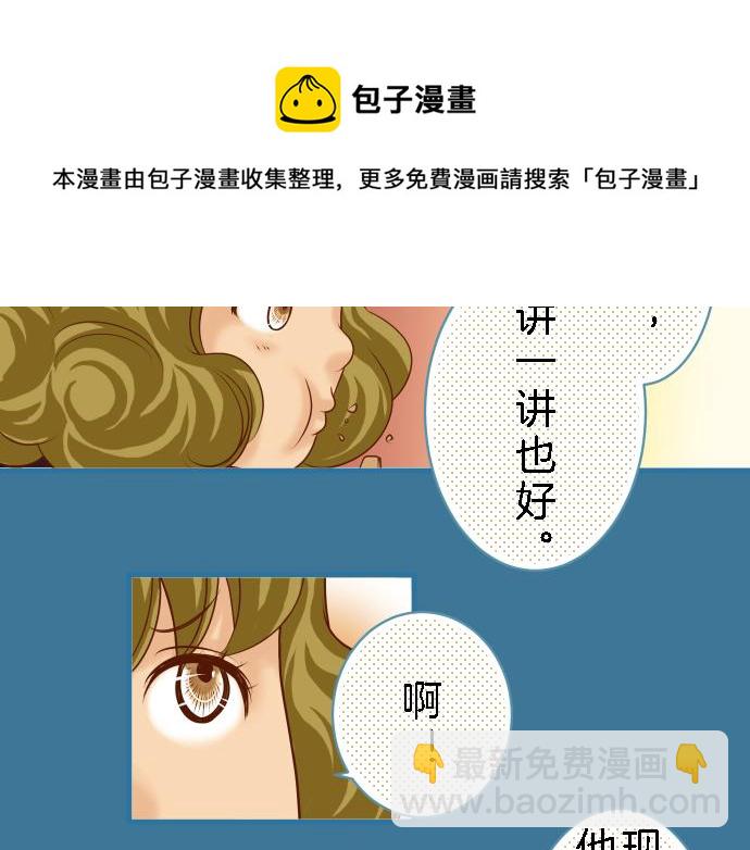 🍺恶果要冷冷端上 第89话 背景 第6页
