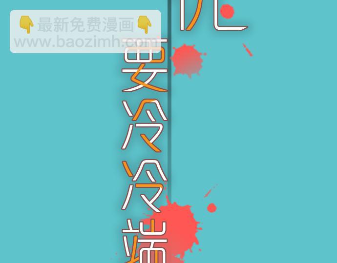 🍺恶果要冷冷端上 第91话 忧虑 第14页