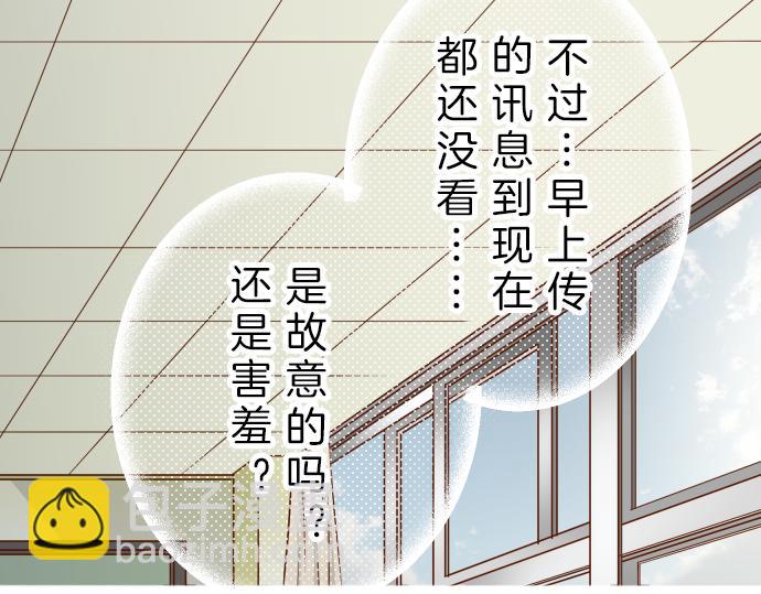 🍺恶果要冷冷端上 第91话 忧虑 第19页