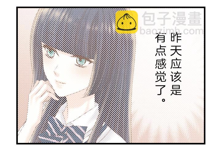 🍺恶果要冷冷端上 第91话 忧虑 第20页