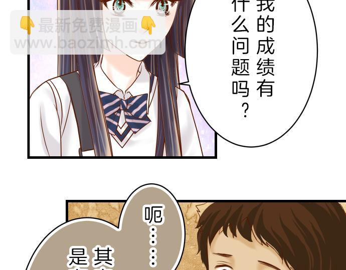 🍺恶果要冷冷端上 第91话 忧虑 第24页