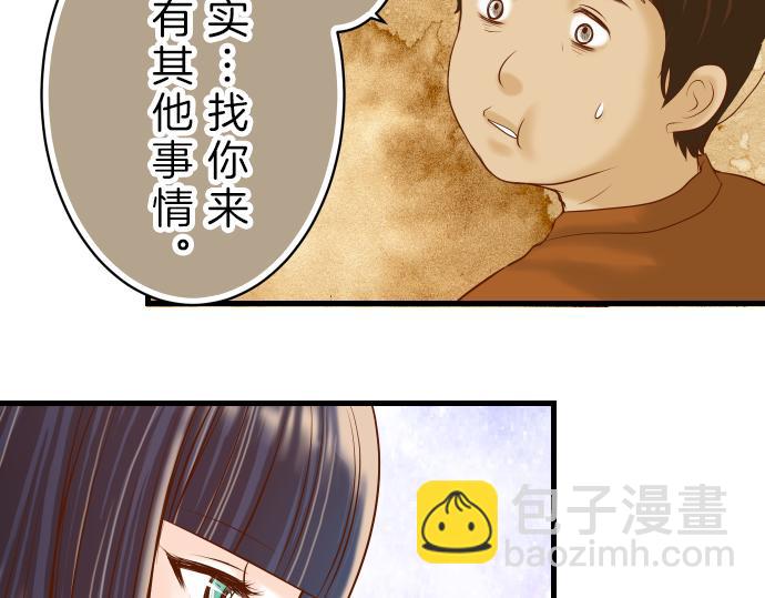 🍺恶果要冷冷端上 第91话 忧虑 第25页