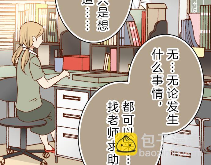 🍺恶果要冷冷端上 第91话 忧虑 第27页