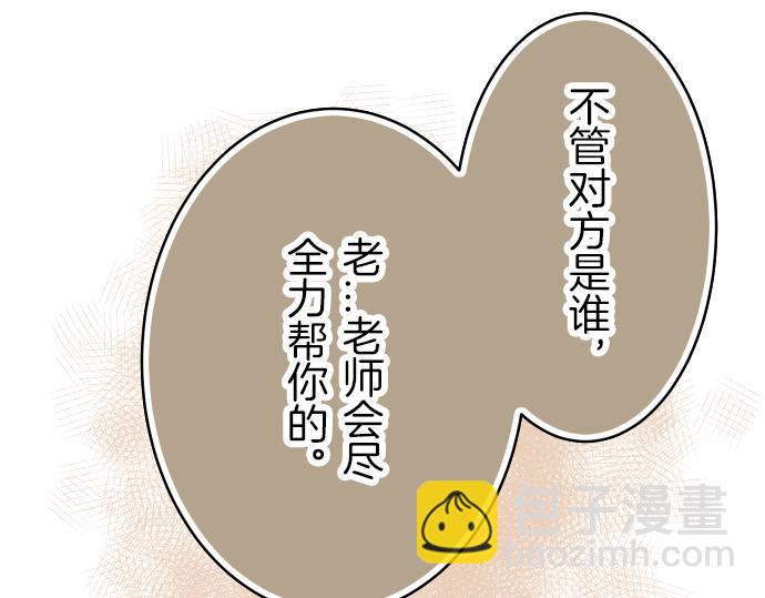 🍺恶果要冷冷端上 第91话 忧虑 第29页