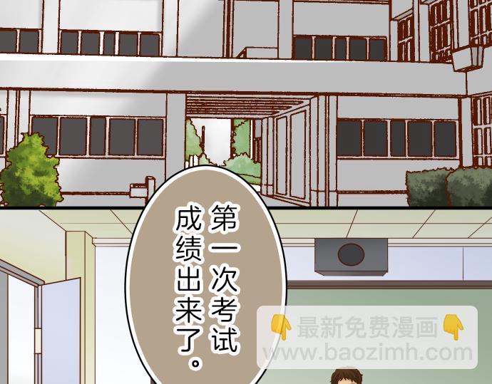 🍺恶果要冷冷端上 第91话 忧虑 第3页