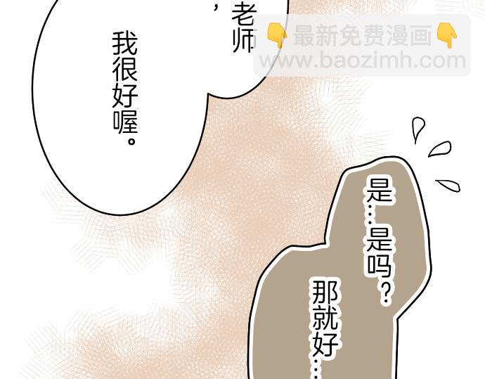 🍺恶果要冷冷端上 第91话 忧虑 第31页
