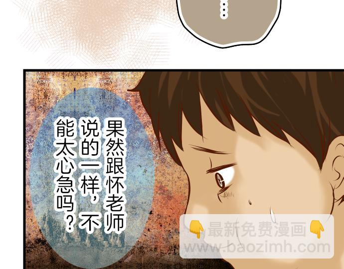 🍺恶果要冷冷端上 第91话 忧虑 第32页
