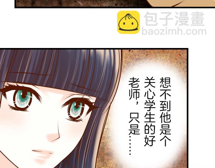 🍺恶果要冷冷端上 第91话 忧虑 第33页