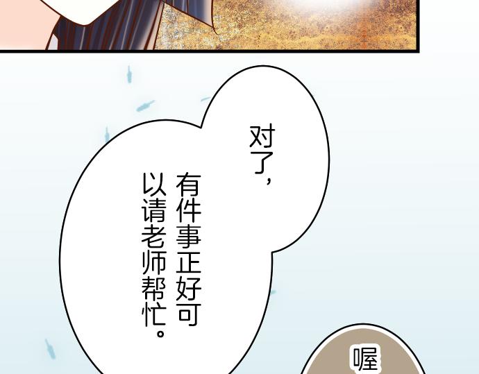 🍺恶果要冷冷端上 第91话 忧虑 第34页