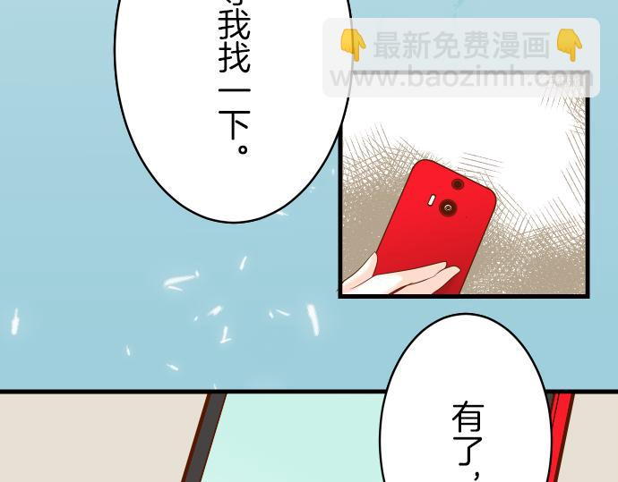 🍺恶果要冷冷端上 第91话 忧虑 第36页