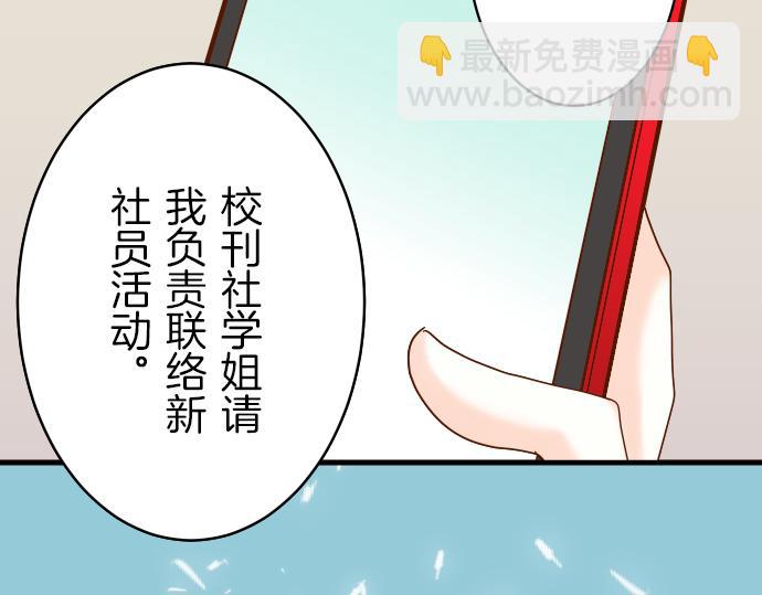 🍺恶果要冷冷端上 第91话 忧虑 第37页
