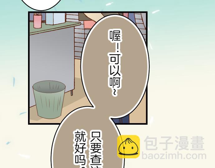 🍺恶果要冷冷端上 第91话 忧虑 第39页