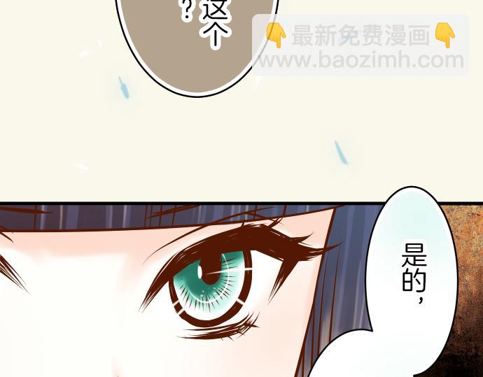 🍺恶果要冷冷端上 第91话 忧虑 第40页