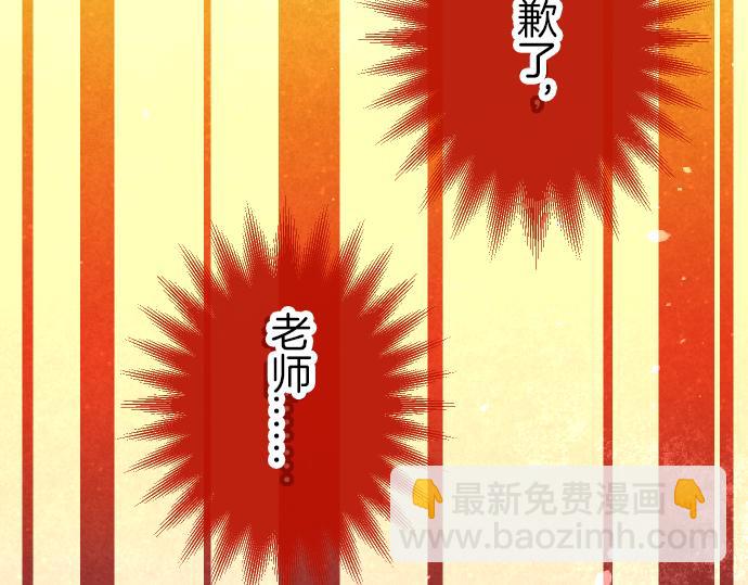 🍺恶果要冷冷端上 第91话 忧虑 第44页