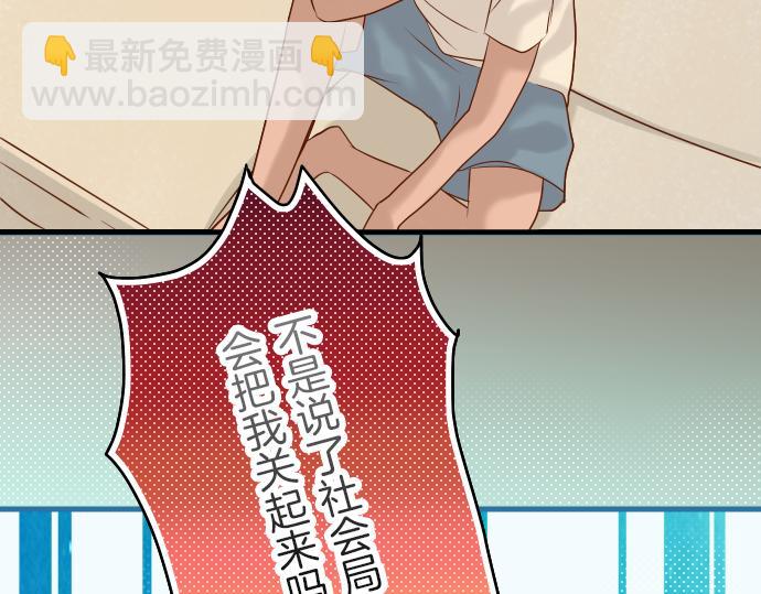 🍺恶果要冷冷端上 第91话 忧虑 第49页