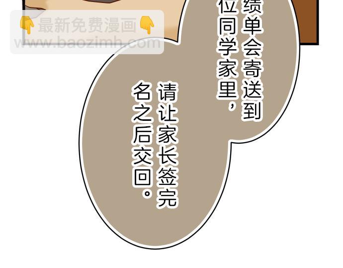 🍺恶果要冷冷端上 第91话 忧虑 第5页