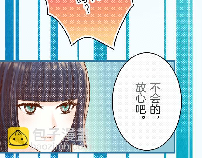🍺恶果要冷冷端上 第91话 忧虑 第50页