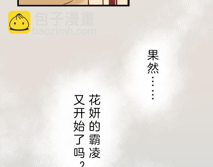 🍺恶果要冷冷端上 第91话 忧虑 第8页