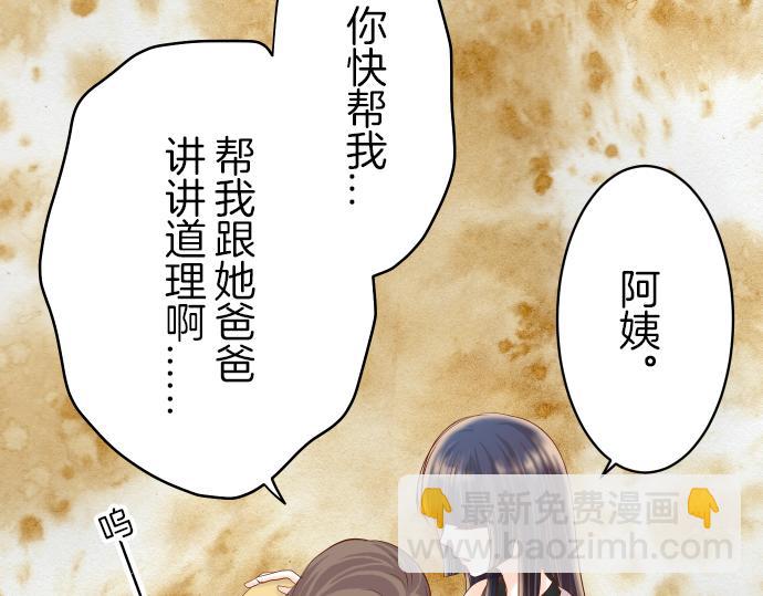 🍺恶果要冷冷端上 第93话 薄冰 第10页