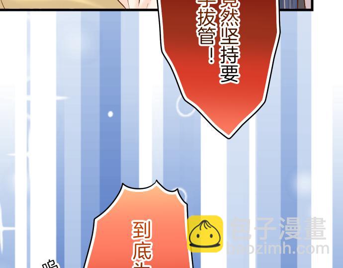 🍺恶果要冷冷端上 第93话 薄冰 第13页
