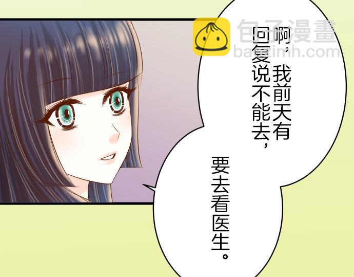 🍺恶果要冷冷端上 第93话 薄冰 第23页