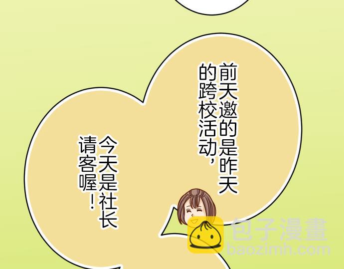 🍺恶果要冷冷端上 第93话 薄冰 第24页