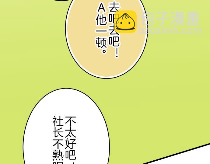 🍺恶果要冷冷端上 第93话 薄冰 第25页