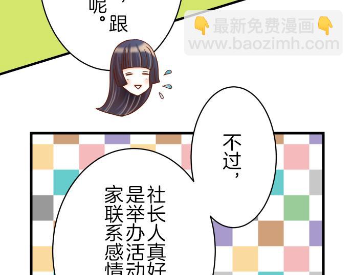 🍺恶果要冷冷端上 第93话 薄冰 第26页