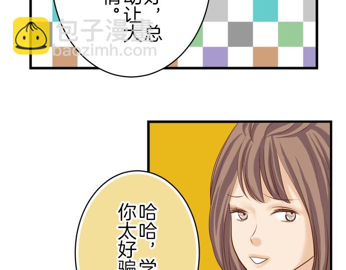 🍺恶果要冷冷端上 第93话 薄冰 第27页