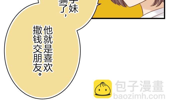🍺恶果要冷冷端上 第93话 薄冰 第28页