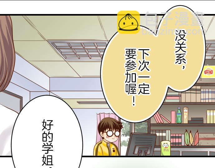 🍺恶果要冷冷端上 第93话 薄冰 第29页