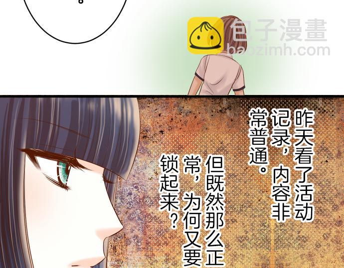🍺恶果要冷冷端上 第93话 薄冰 第30页