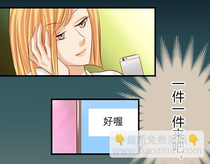 🍺恶果要冷冷端上 第93话 薄冰 第41页