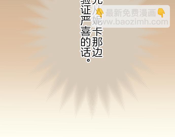 🍺恶果要冷冷端上 第93话 薄冰 第43页