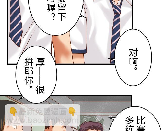 🍺恶果要冷冷端上 第93话 薄冰 第49页