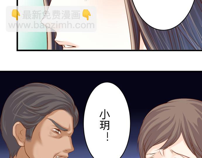 🍺恶果要冷冷端上 第93话 薄冰 第8页