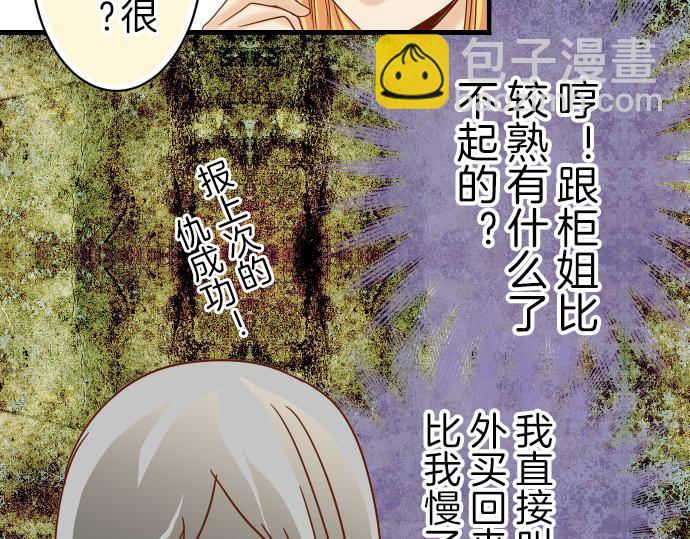 🍺恶果要冷冷端上 第95话 机会 第12页