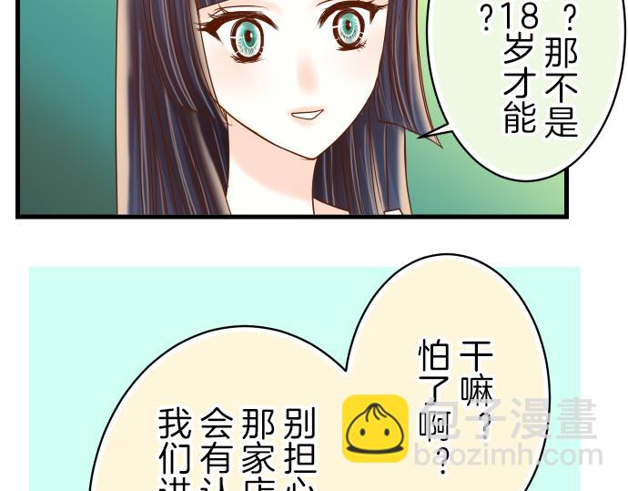 🍺恶果要冷冷端上 第95话 机会 第15页