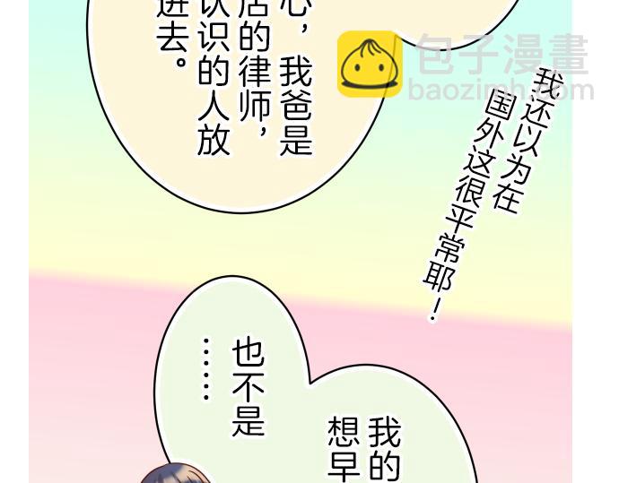 🍺恶果要冷冷端上 第95话 机会 第16页