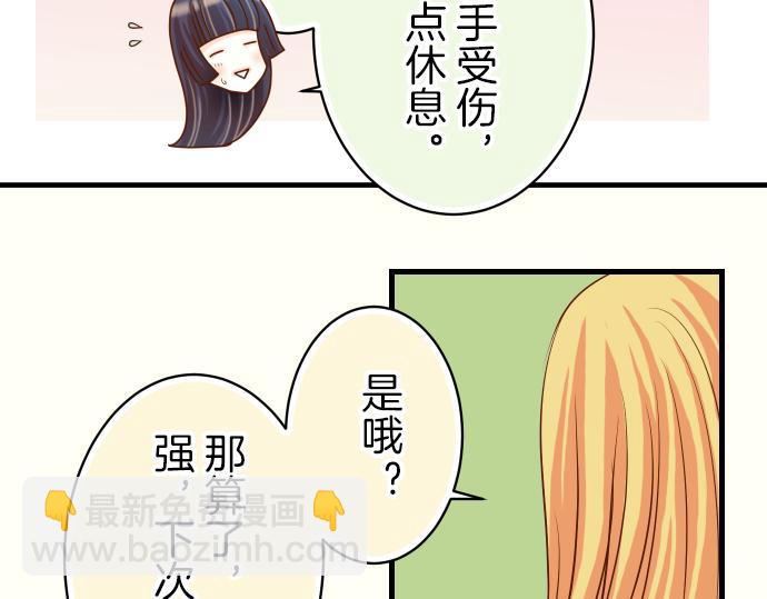 🍺恶果要冷冷端上 第95话 机会 第17页