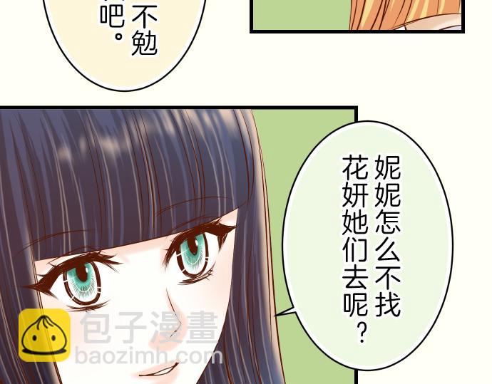 🍺恶果要冷冷端上 第95话 机会 第18页