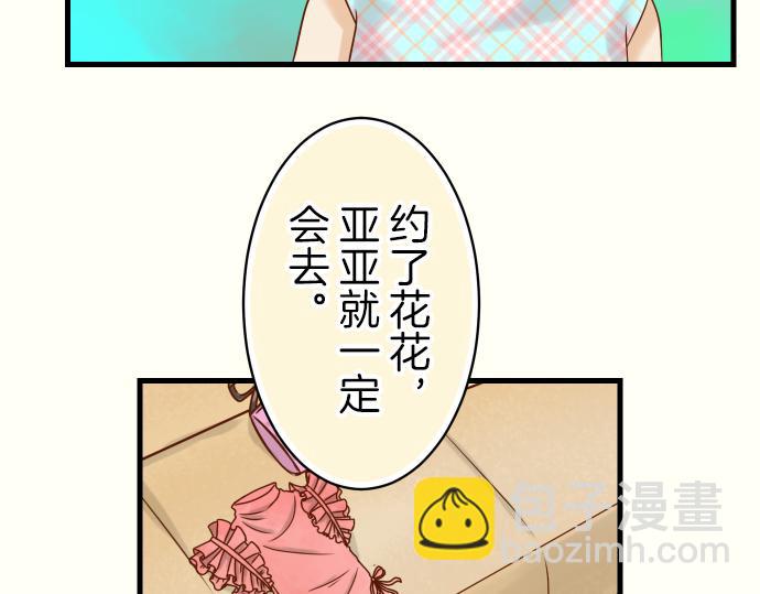 🍺恶果要冷冷端上 第95话 机会 第20页