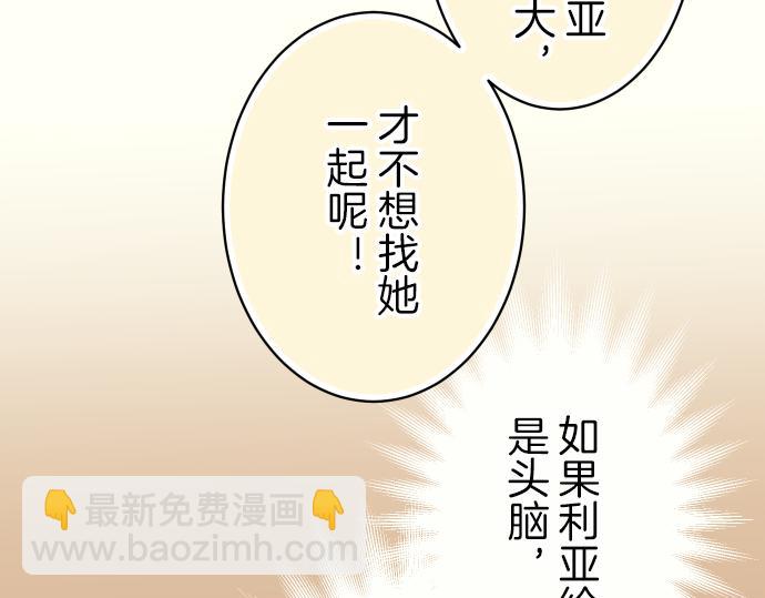🍺恶果要冷冷端上 第95话 机会 第22页